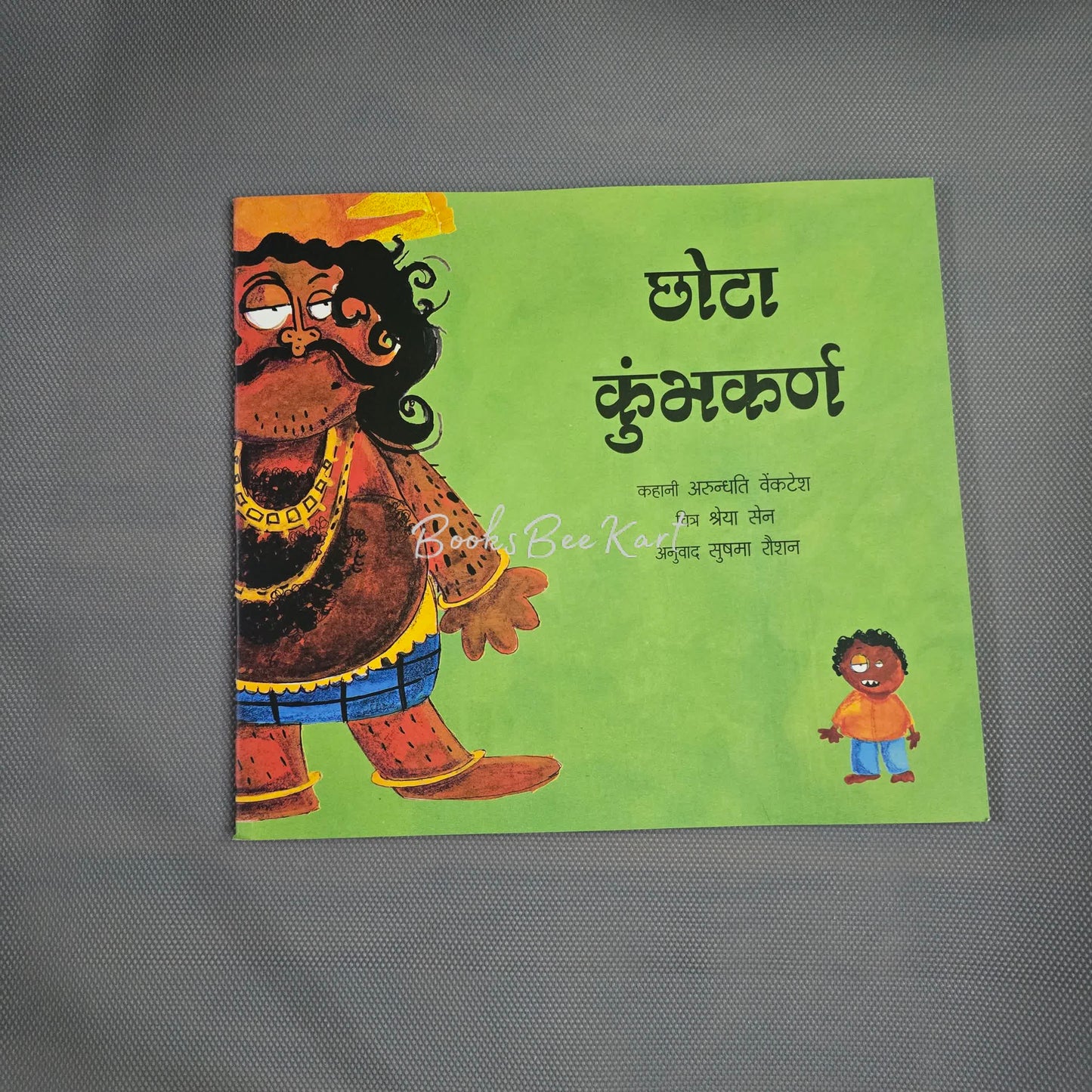 Junior Kumbhakarna/Chhota Kumbhakarn (Hindi)