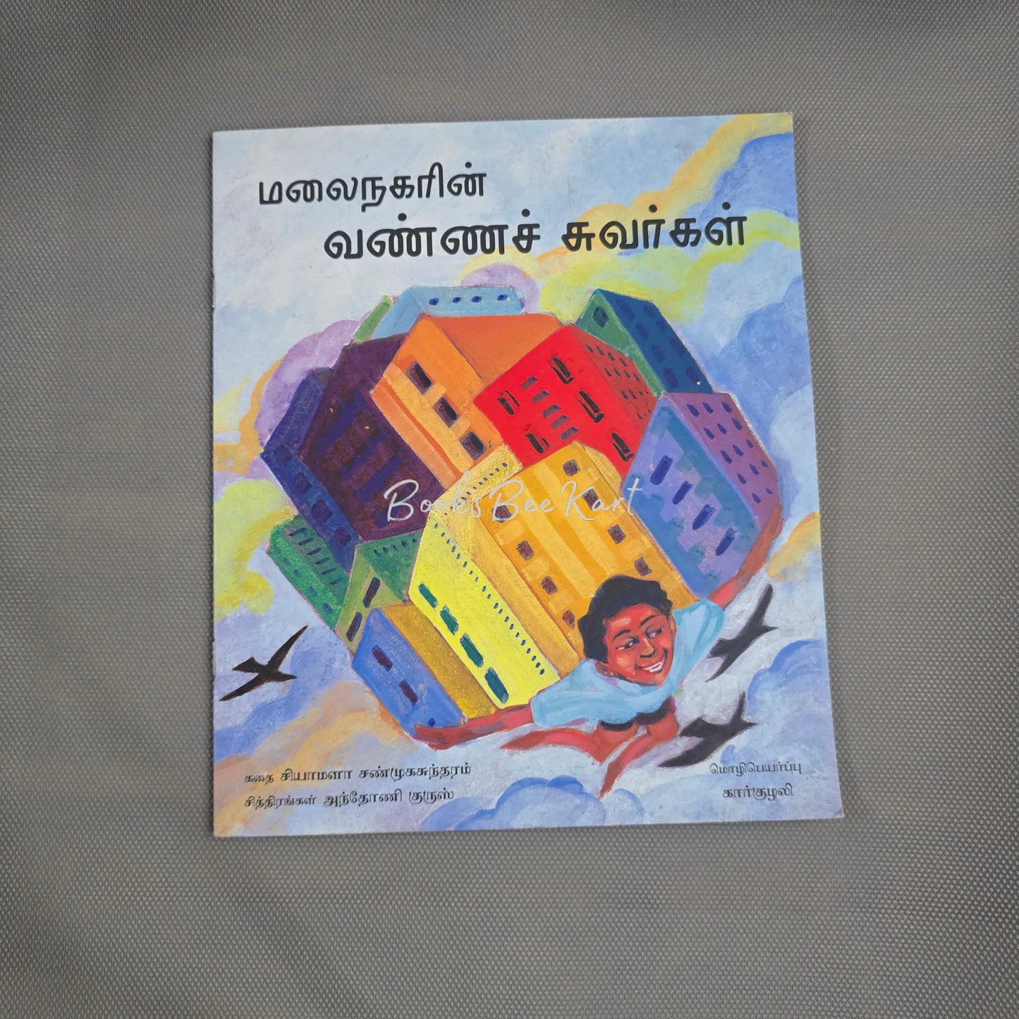 PAINTED WALLS OF MALAINAGAR  (TAMIL)
