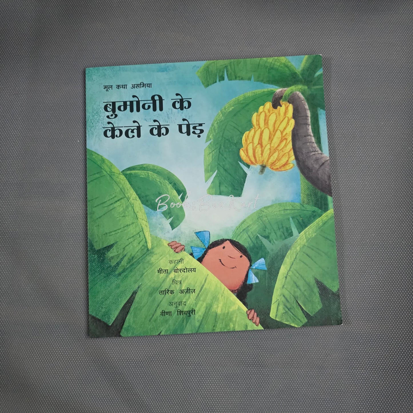 Bumonis Banana Trees (Hindi)