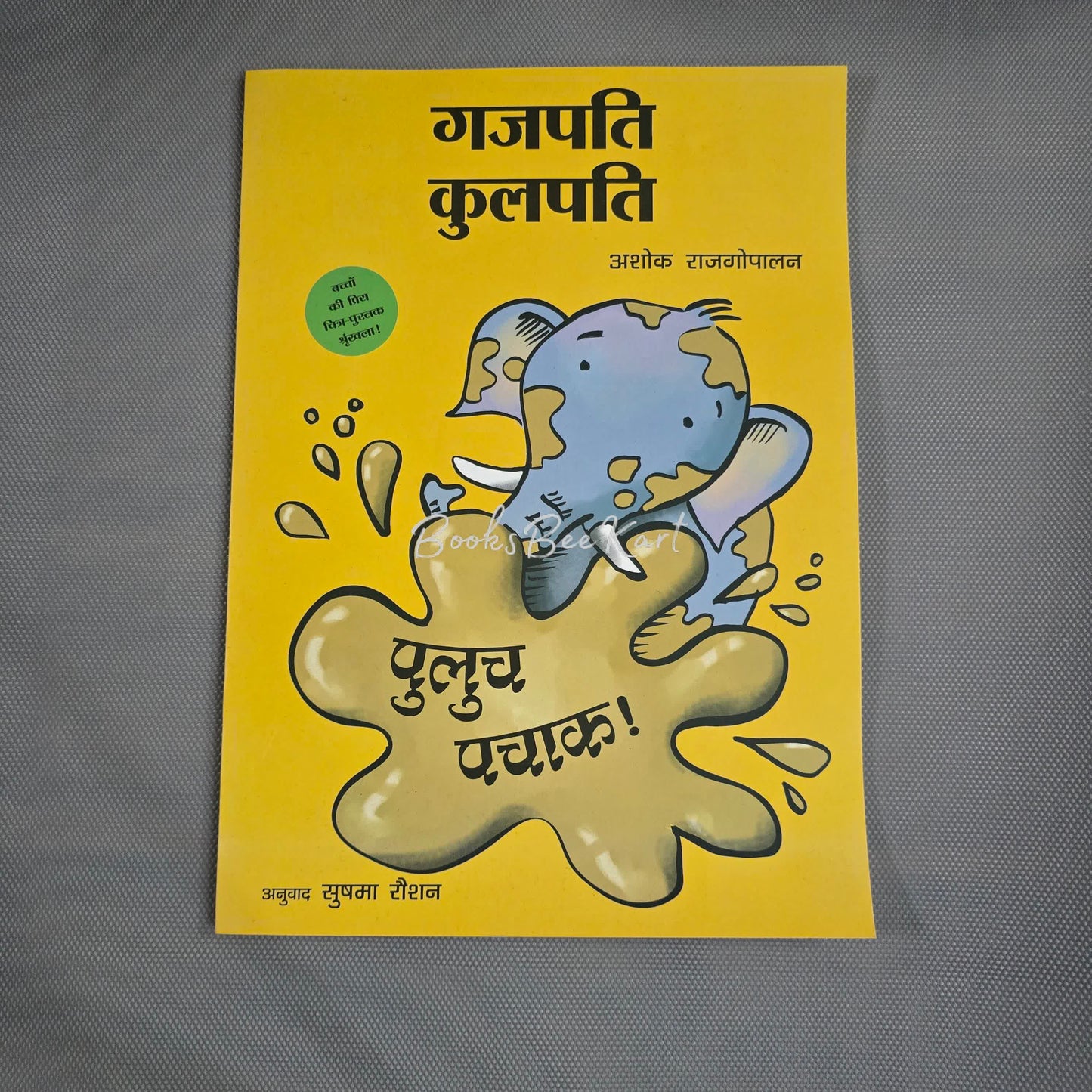 GAJAPATI KULAPATI KALICHA KULICHA! - HINDI